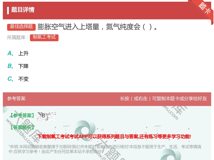 答案:膨胀空气进入上塔量氮气纯度会...