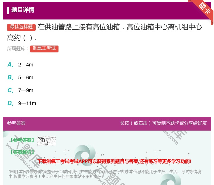 答案:在供油管路上接有高位油箱高位油箱中心离机组中心高约....