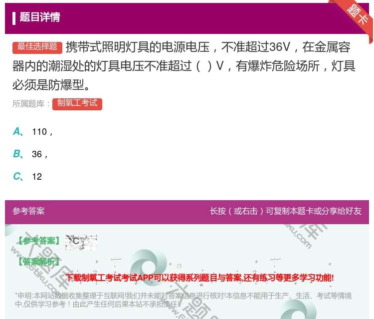 答案:携带式照明灯具的电源电压不准超过36V在金属容器内的潮湿处的...