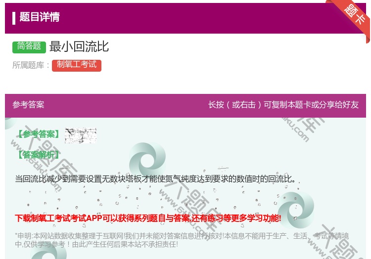 答案:最小回流比...