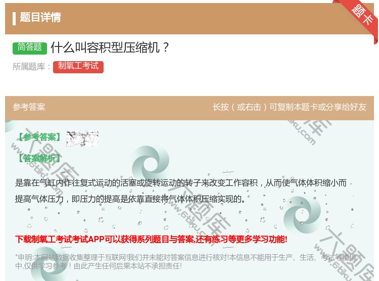 答案:什么叫容积型压缩机...