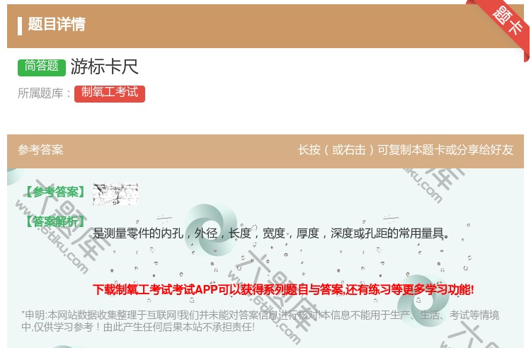答案:游标卡尺...