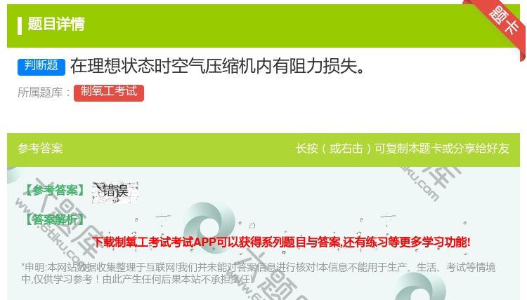 答案:在理想状态时空气压缩机内有阻力损失...