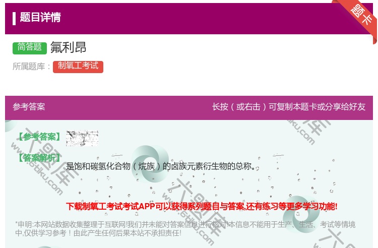 答案:氟利昂...