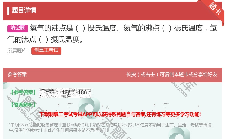 答案:氧气的沸点是摄氏温度氮气的沸点摄氏温度氩气的沸点摄氏温度...