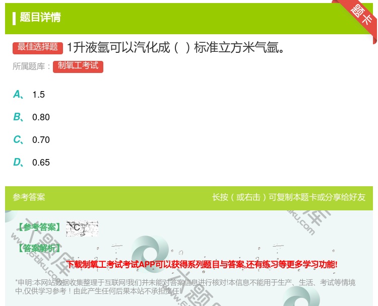 答案:1升液氩可以汽化成标准立方米气氩...
