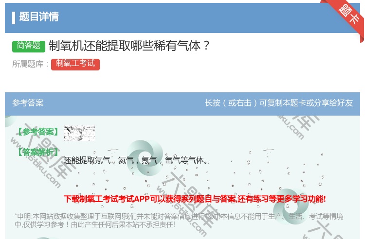 答案:制氧机还能提取哪些稀有气体...