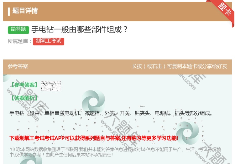 答案:手电钻一般由哪些部件组成...