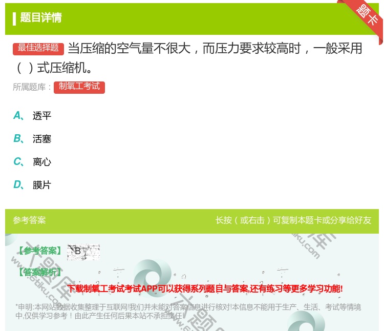 答案:当压缩的空气量不很大而压力要求较高时一般采用式压缩机...
