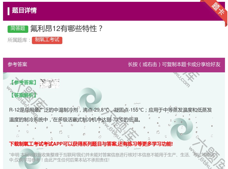 答案:氟利昂12有哪些特性...