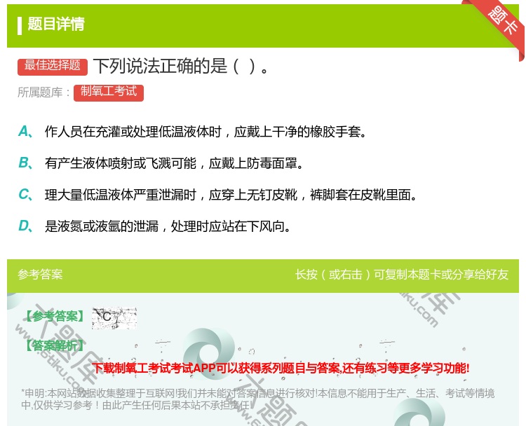 答案:下列说法正确的是...