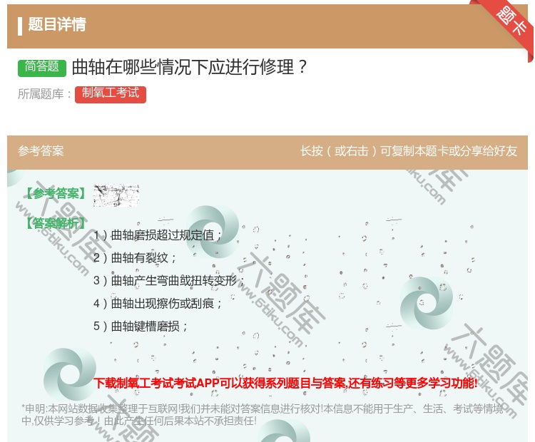 答案:曲轴在哪些情况下应进行修理...