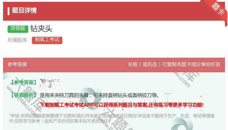答案:钻夹头...