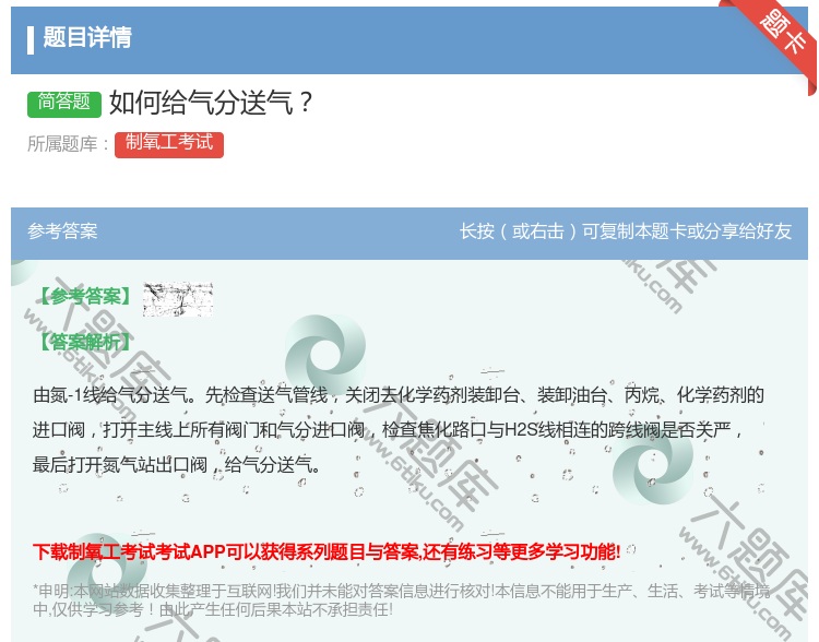 答案:如何给气分送气...