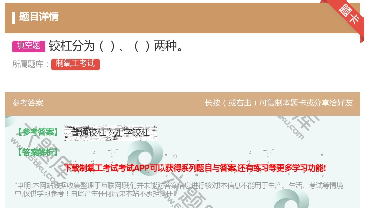 答案:铰杠分为两种...