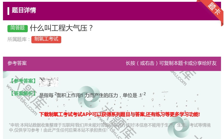 答案:什么叫工程大气压...