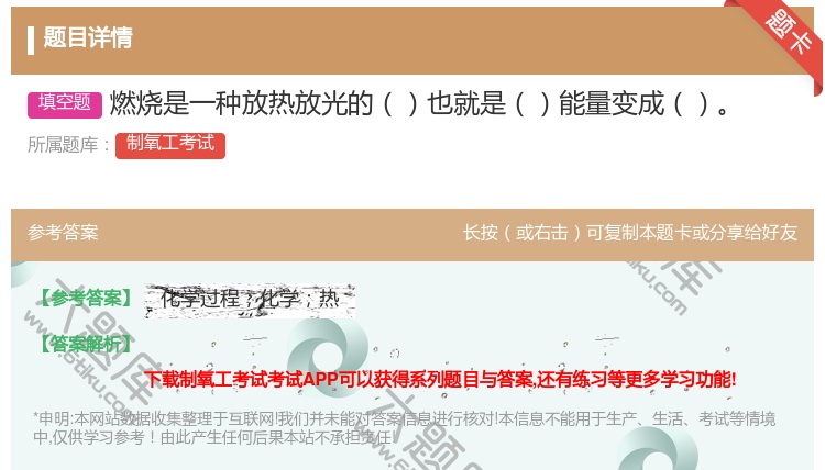 答案:燃烧是一种放热放光的也就是能量变成...