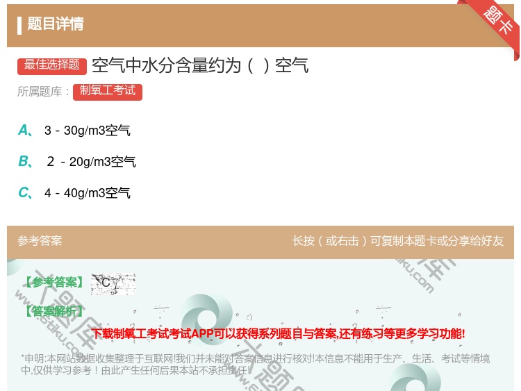 答案:空气中水分含量约为空气...
