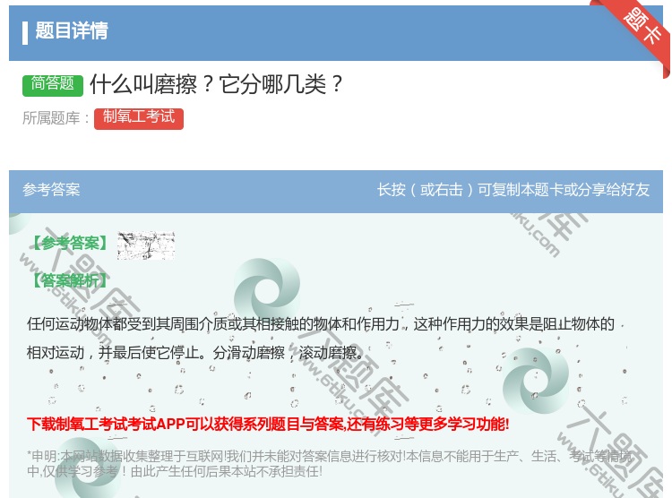 答案:什么叫磨擦它分哪几类...