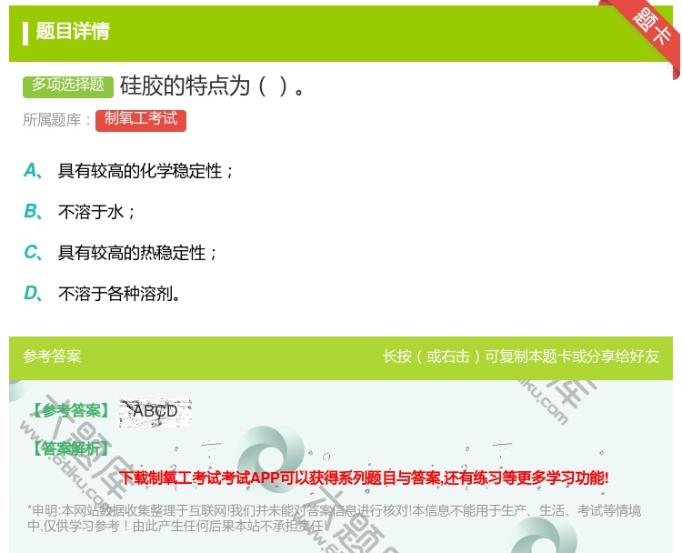 答案:硅胶的特点为...