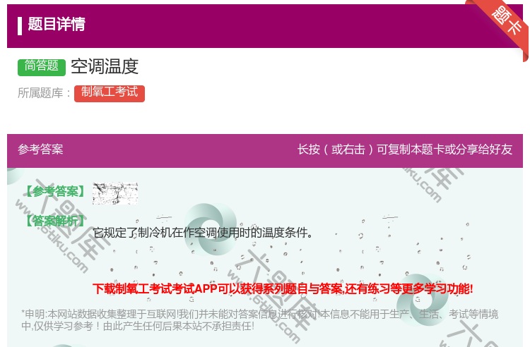 答案:空调温度...