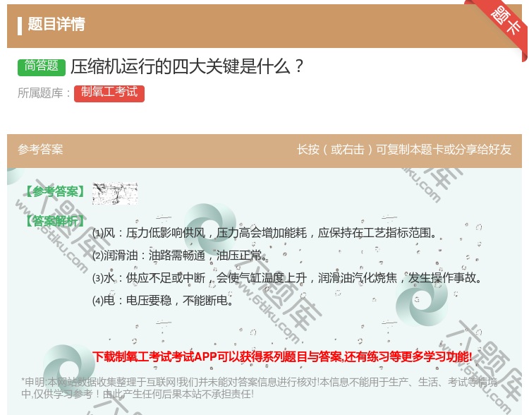 答案:压缩机运行的四大关键是什么...