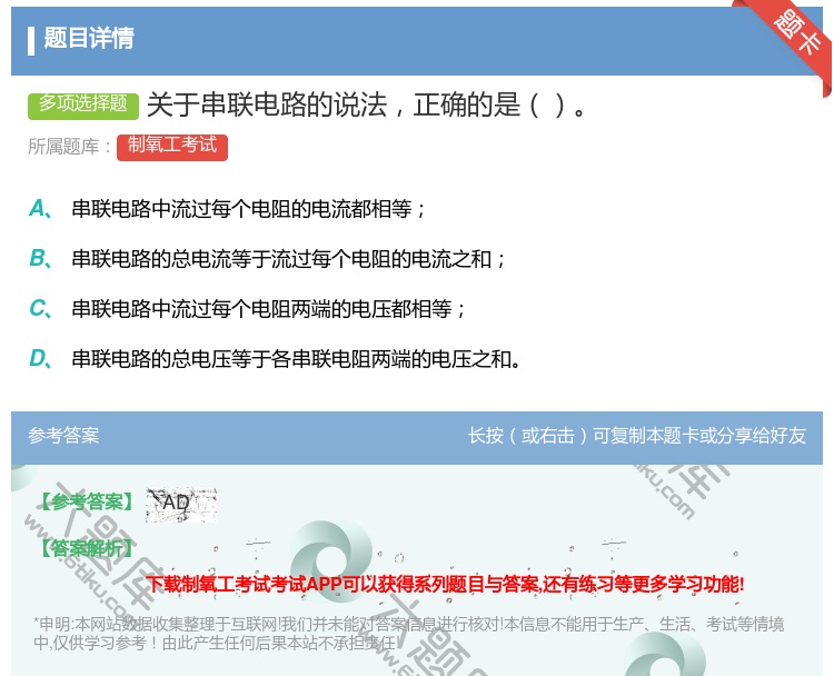 答案:关于串联电路的说法正确的是...