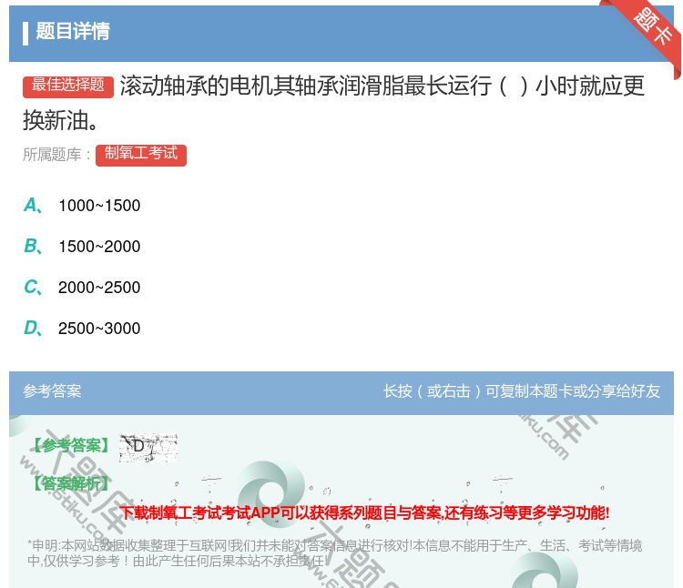 答案:滚动轴承的电机其轴承润滑脂最长运行小时就应更换新油...