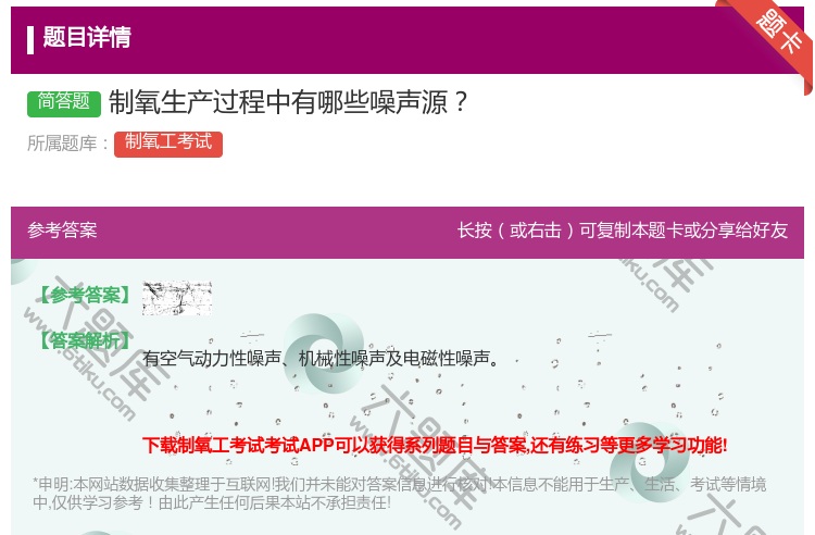 答案:制氧生产过程中有哪些噪声源...