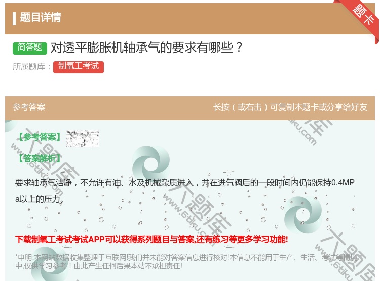 答案:对透平膨胀机轴承气的要求有哪些...