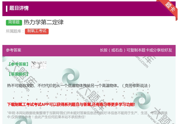 答案:热力学第二定律...