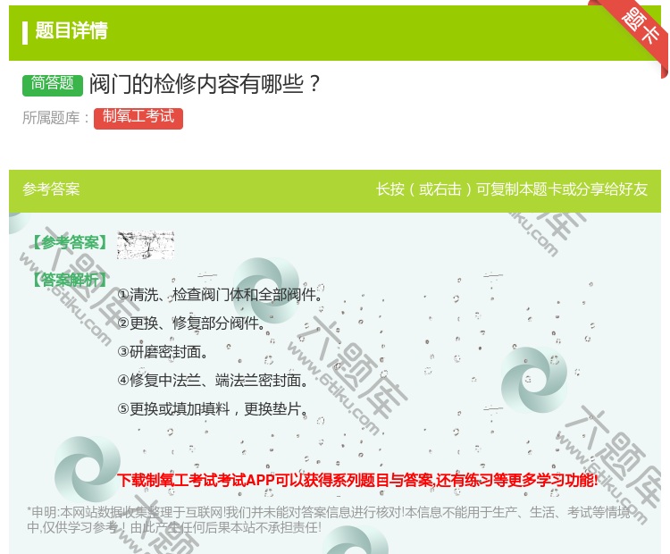 答案:阀门的检修内容有哪些...