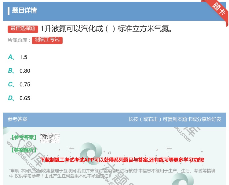 答案:1升液氮可以汽化成标准立方米气氮...
