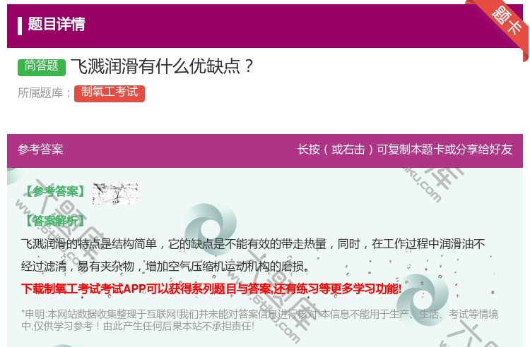 答案:飞溅润滑有什么优缺点...
