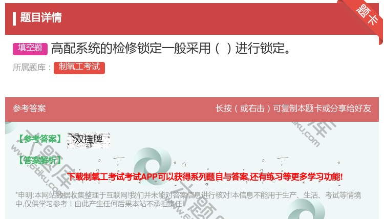 答案:高配系统的检修锁定一般采用进行锁定...