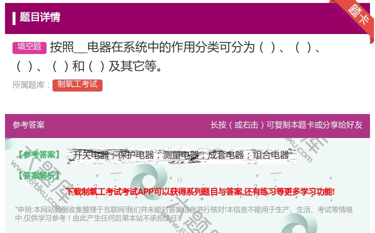 答案:按照__电器在系统中的作用分类可分为和及其它等...