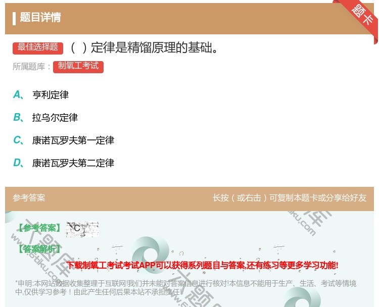 答案:定律是精馏原理的基础...