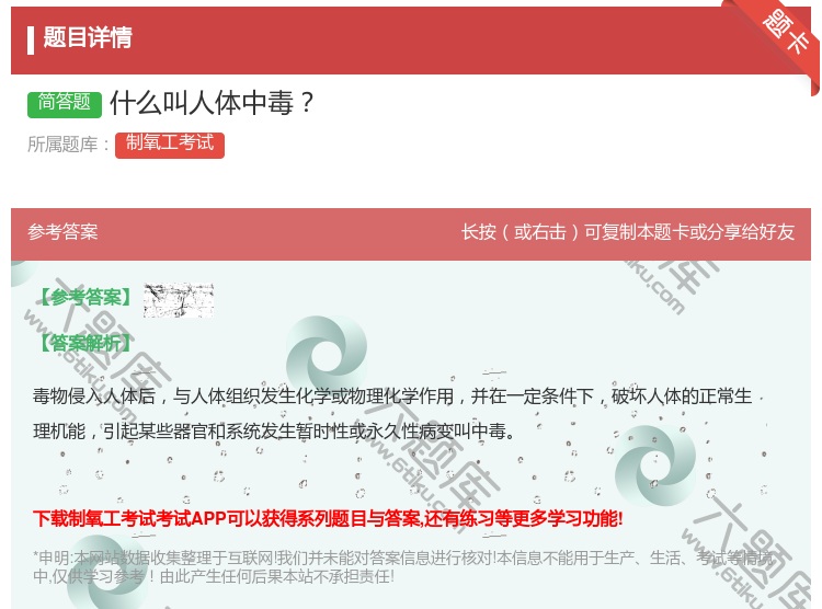 答案:什么叫人体中毒...