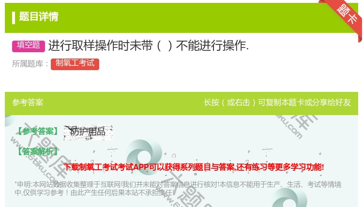 答案:进行取样操作时未带不能进行操作....