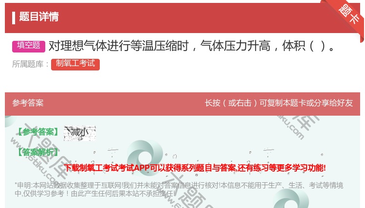 答案:对理想气体进行等温压缩时气体压力升高体积...