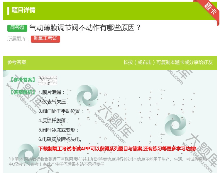 答案:气动薄膜调节阀不动作有哪些原因...