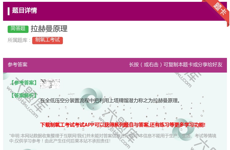 答案:拉赫曼原理...