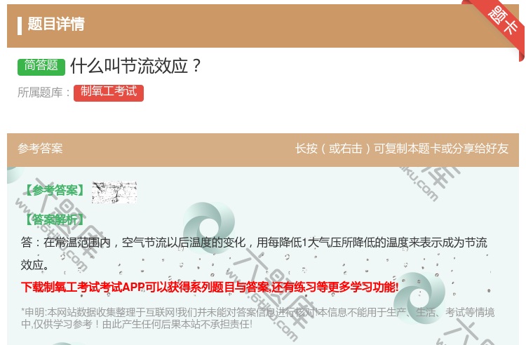 答案:什么叫节流效应...