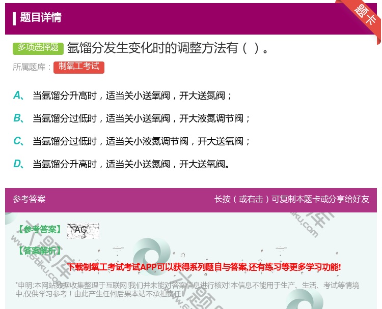 答案:氩馏分发生变化时的调整方法有...