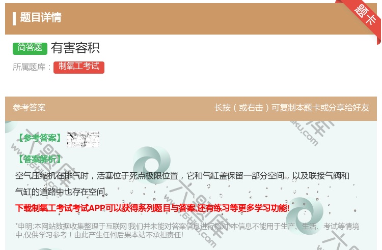 答案:有害容积...