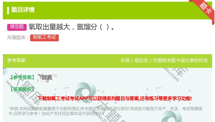 答案:氧取出量越大氩馏分...