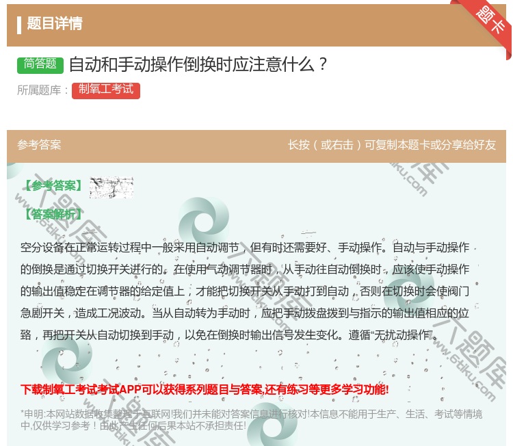 答案:自动和手动操作倒换时应注意什么...