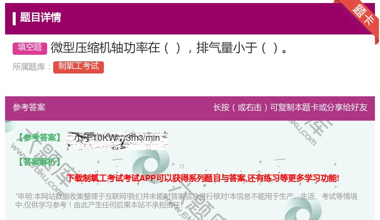 答案:微型压缩机轴功率在排气量小于...