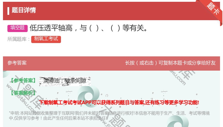 答案:低压透平轴高与等有关...