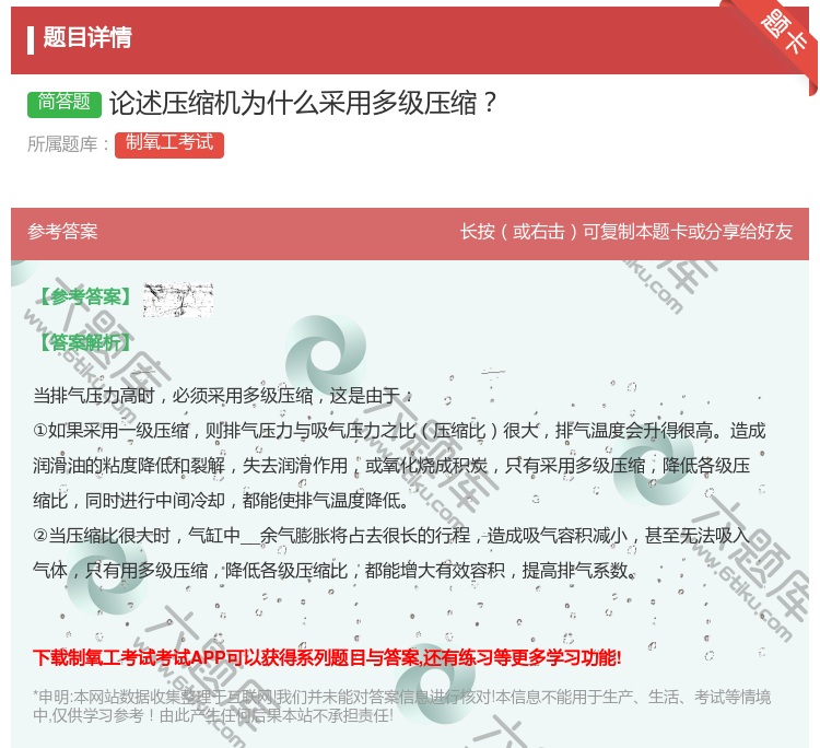 答案:论述压缩机为什么采用多级压缩...
